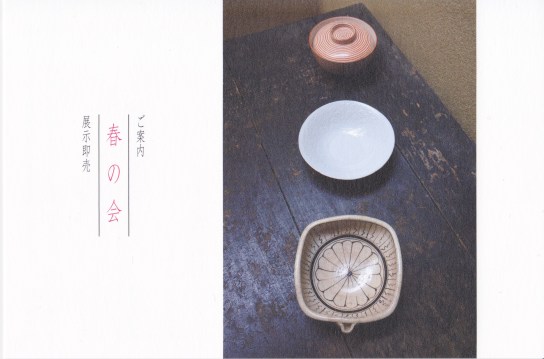 春の会.jpeg